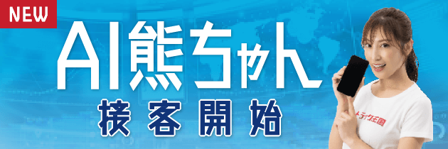 AI熊ちゃんが接客